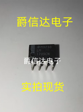 LM1709CN DIP8 全新原装 集成电路 IC芯片 现货供应