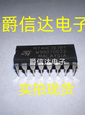 M74HC367B1 DIP16 全新原装 ST芯片 现货供应