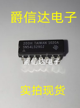 SN54LS290J CDIP14 全新原装 集成电路 IC芯片 现货供应