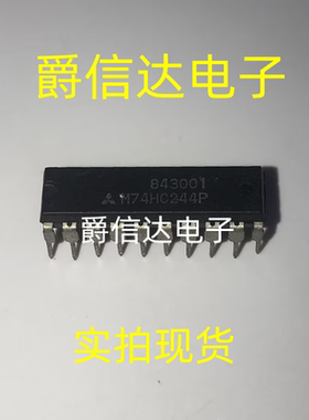 M74HC244P DIP20 全新原装 集成电路 IC芯片 现货供应