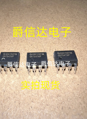 SN75476P DIP8 全新原装 TI芯片 现货供应