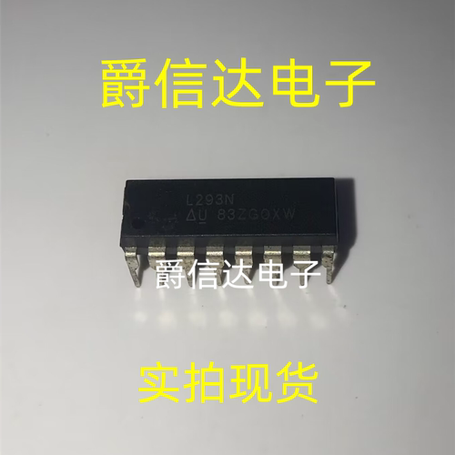 L293N DIP16 全新原装 集成电路 IC芯片 现货供应