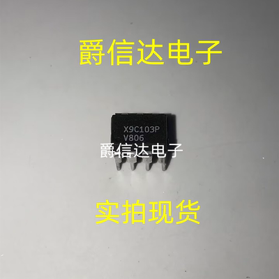X9C103PZI X9C103P DIP-8 数字电位器IC 全新原装 现货供应
