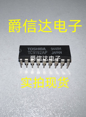 TC9192AP DIP18 原装进口 TOSHIBA芯片 现货供应