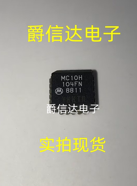 MC10H104FN PLCC20 全新原装 集成电路 IC芯片 现货供应