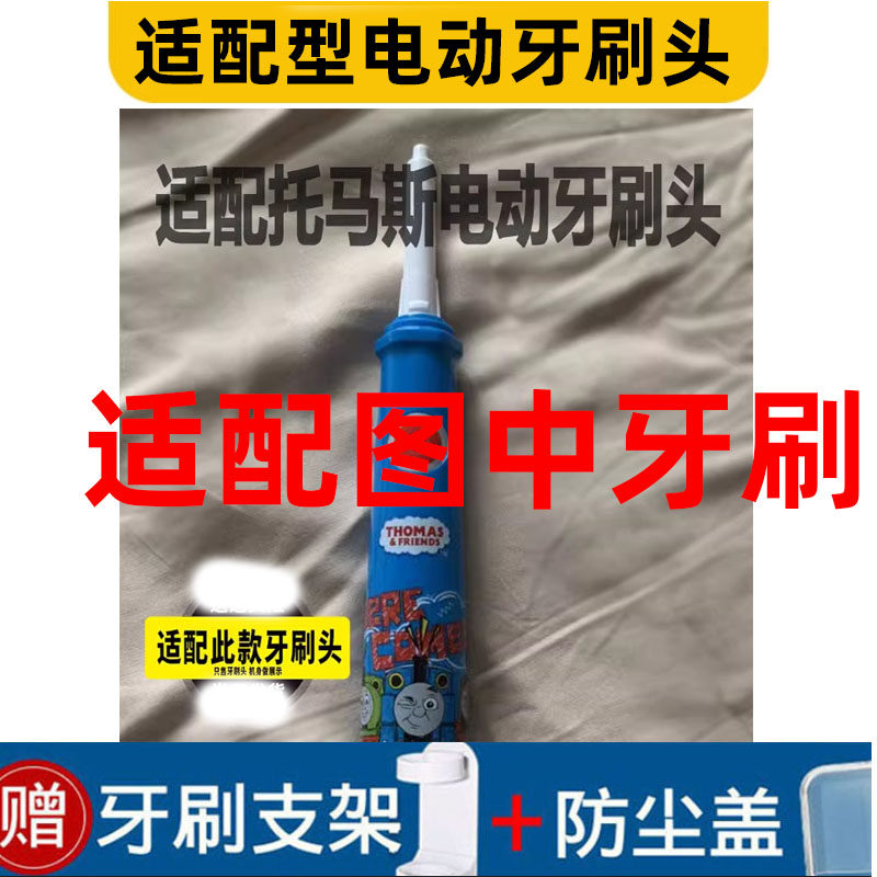 适配托马斯电动牙刷头舒客1803专用替换刷头儿童宝宝替换头软毛