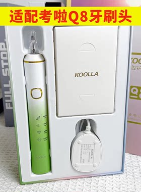 （配件）适配KOOLLA考啦电动牙刷替换牙刷头成人充电动牙刷Q8通用