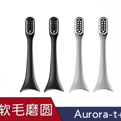 【4支装】适配小米有品映趣ENCHEN电动牙刷头替换AuroraT2CROSSX