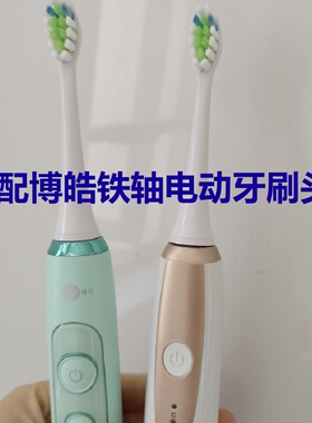 适配博皓prooral电动牙刷头RST2081/T33/S227/T09/T31/2061通用