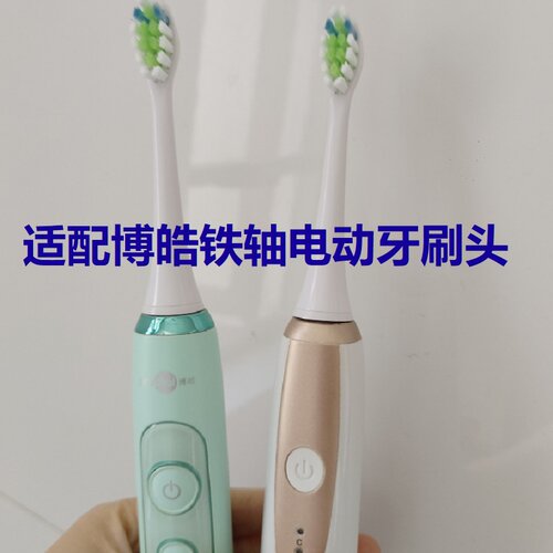 适配博皓prooral电动牙刷头RST2081/T33/S227/T09/T31/2061通用