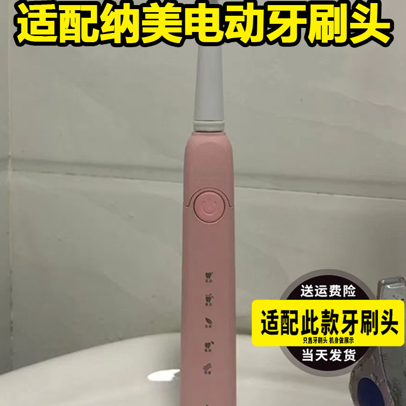 适配纳米Namei纳美电动牙刷头D2801替换头软毛Namei杜邦成人通用