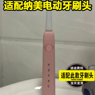 适配纳米Namei纳美电动牙刷头D2801替换头软毛Namei杜邦成人通用