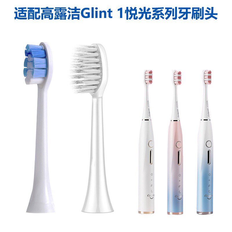 适配高露洁Colgate牙刷头洁净无金属植毛电动牙刷Glint1替换刷头