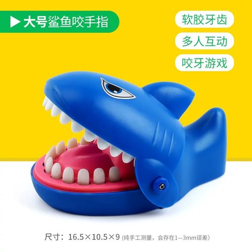 咬手指小鳄鱼儿童恐龙按牙齿大鲨鱼咬人嘴巴拔牙咬手整蛊玩具男孩