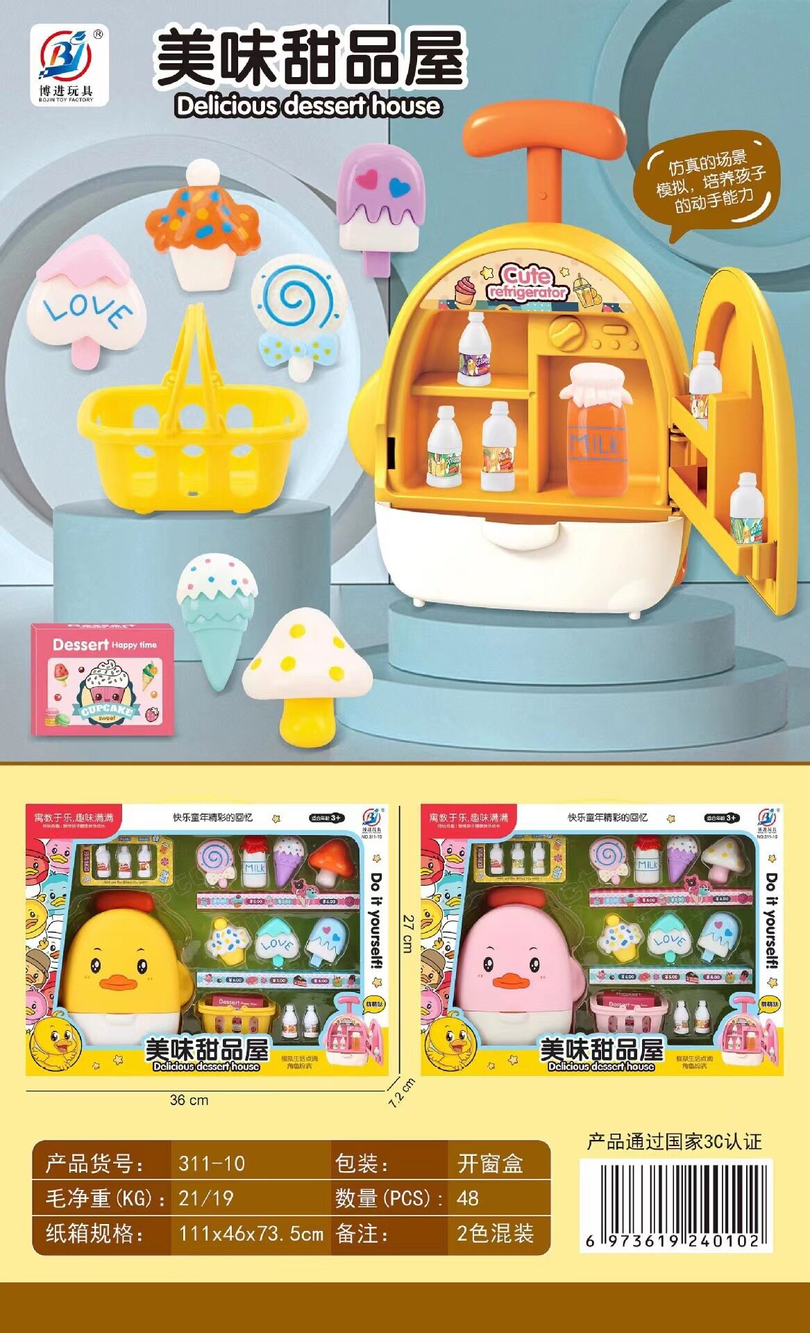 美味甜品屋过家家玩具男女儿童玩具盒装送礼亲子互动仿真厨房套装