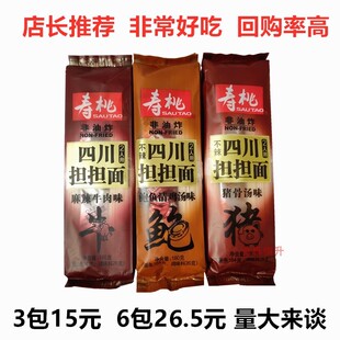 寿桃四川担担面挂面龙须面滑拉面鲍鱼清鸡汤麻辣牛肉味猪骨汤味