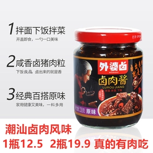 外婆卤卤肉酱拌面捞面酱拌饭酱炸酱面酱肉夹馍火锅蘸酱烤肉专用酱