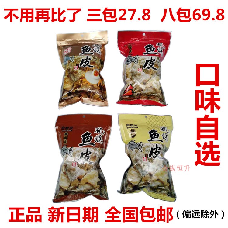 自然派矶烧鱼皮香辣油炸香酥鱼皮
