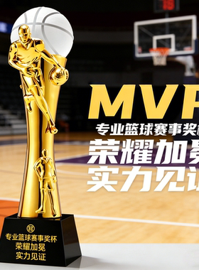 2026新款篮球MVP奖杯定制3D立体水晶球树脂奖杯校园联赛刻字颁奖