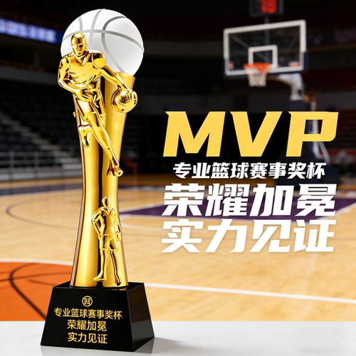 【当天发货】不掉色篮球MVP奖杯