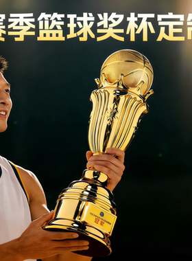 篮球大奖杯定制赛事颁奖奖杯免费上色树脂材质通用适用体育运动会