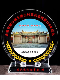 宗祠堂修缮落成庆典捐款纪念品定制水晶照片摆台相框寺庙留念礼品
