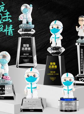 卡宇特其他抗疫志愿者水晶奖