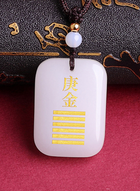 白玉雕刻庚金辛金能量牌五行补金