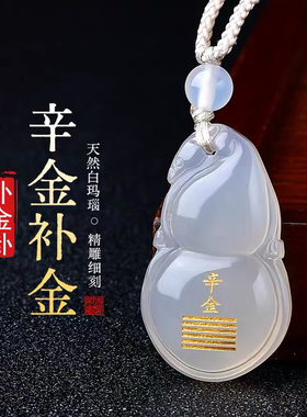 白玛瑙葫芦五行属金庚金吊坠辛金