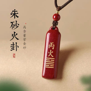天然真朱砂刻字吊坠甲乙木丁丙火牌戊己土庚辛金壬癸水挂件饰品男