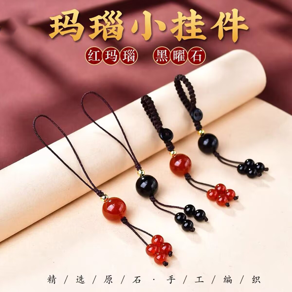 天然黑曜石红玛瑙链车用钥匙扣挂件饰品转运珠中国风民族风配饰品