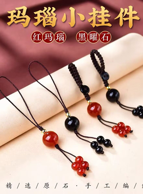 黑曜石红玛瑙链车用钥匙扣挂件饰