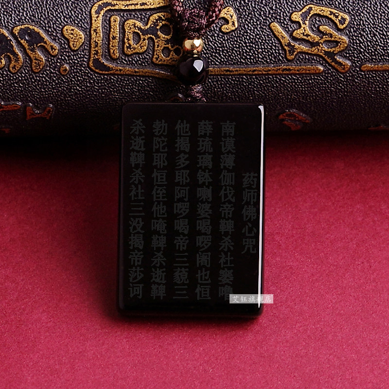 天然黑曜石药师佛心咒吊坠琉璃药师如来密宗法器灌顶咒项链挂饰品