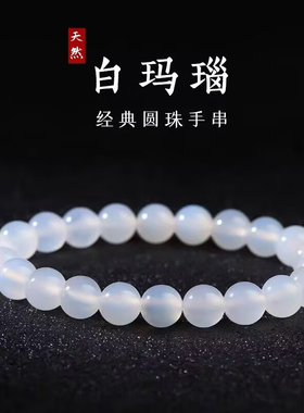 冰种男女白玛瑙手链荔枝冻白玉髓