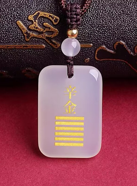 白玛瑙五行属金饰品庚金吊坠男女