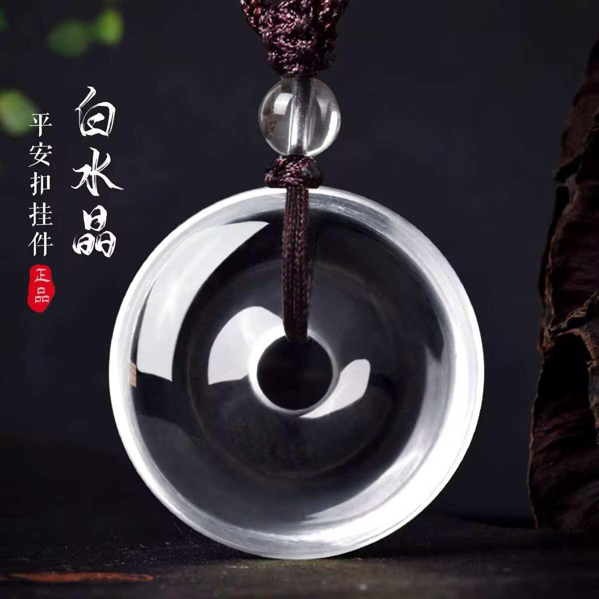 白水晶平安扣吊坠随身钥匙扣男