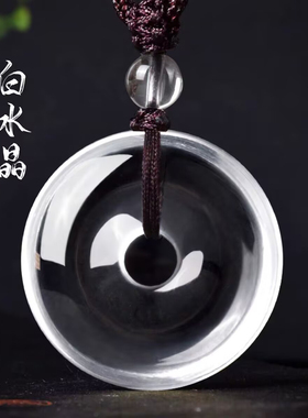 白水晶平安扣吊坠随身钥匙扣男