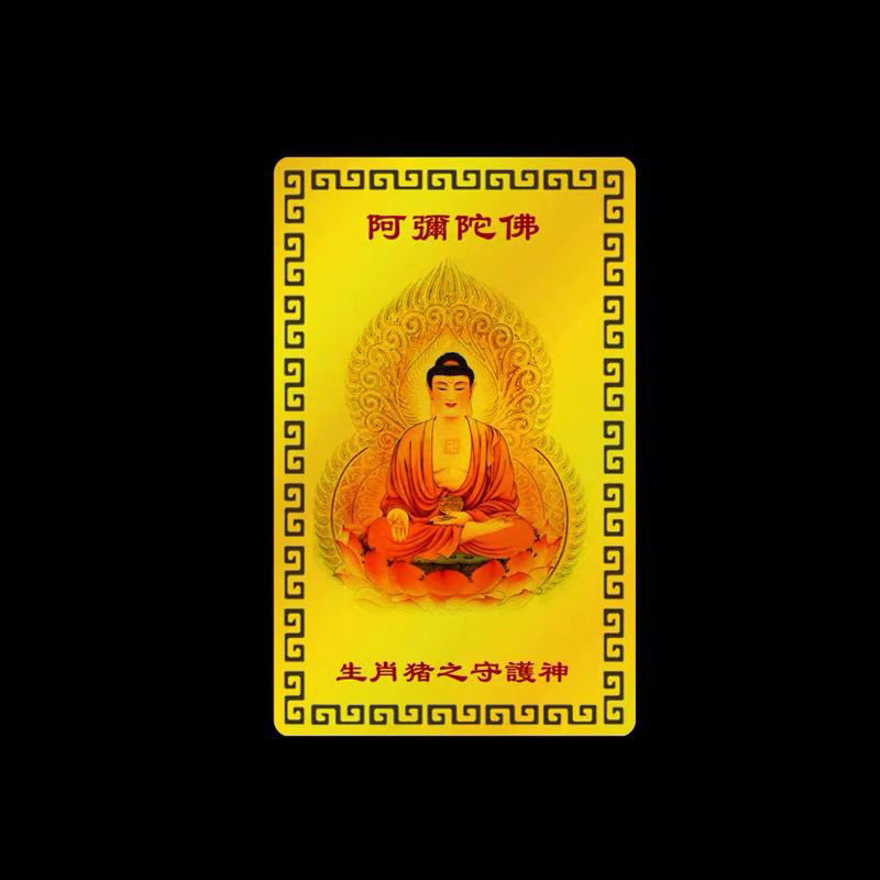 2026年马年十二生肖狗猪男女款阿弥尊者金卡摆件随身吉祥物饰品