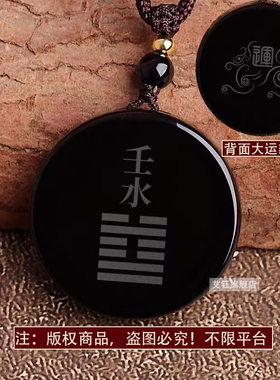 天然黑曜石吊坠挂件大运貔貅定制壬水癸水五行男女缺水补水能量牌