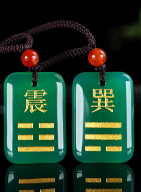 绿玛瑙五行八卦属木吊坠定制震巽