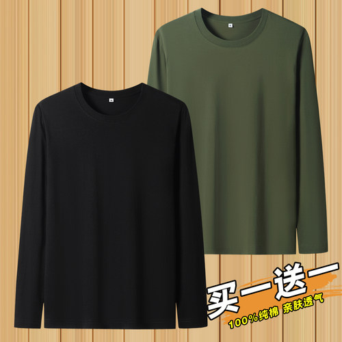 2件装100%纯棉春秋纯色长袖t恤男