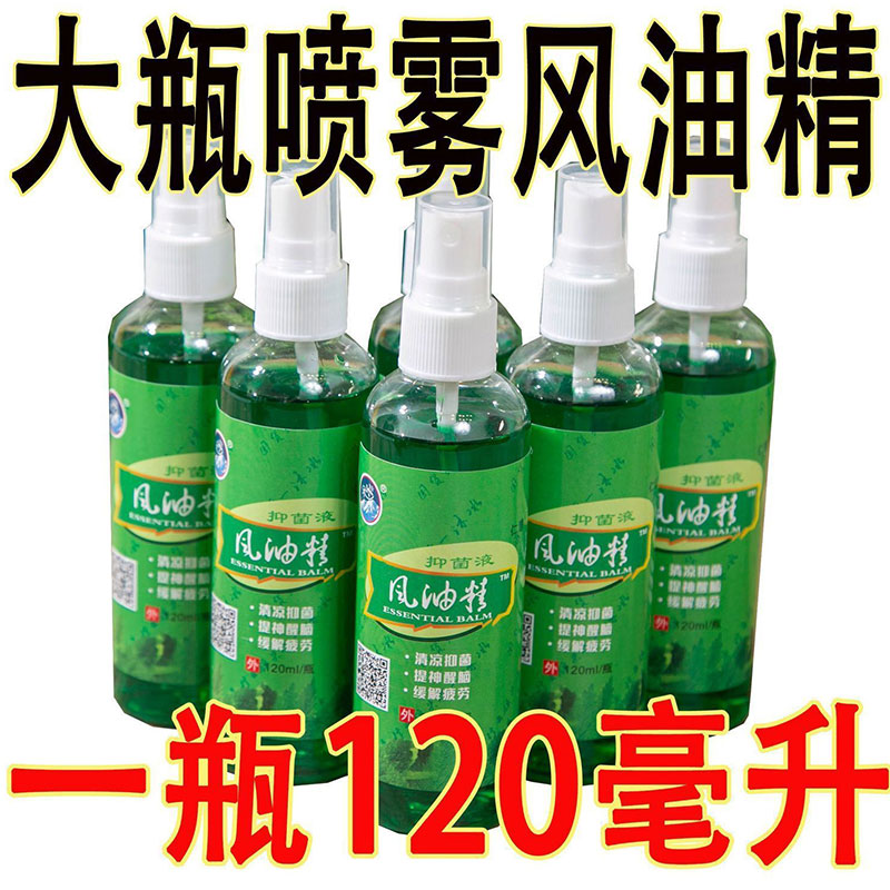 喷雾风油精提神醒脑，防暑神器