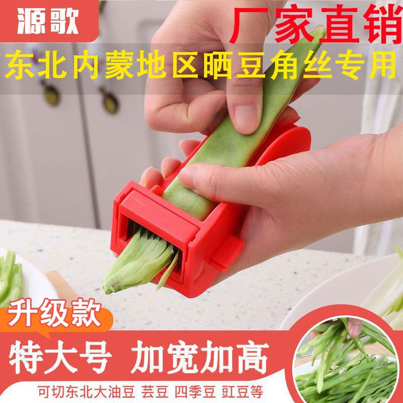 豆角切丝器升级不伤手芹菜削皮刀