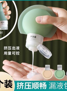 旅行硅胶分装瓶挤压式化妆洗发水沐浴露便携旅行洗漱套装可上飞机