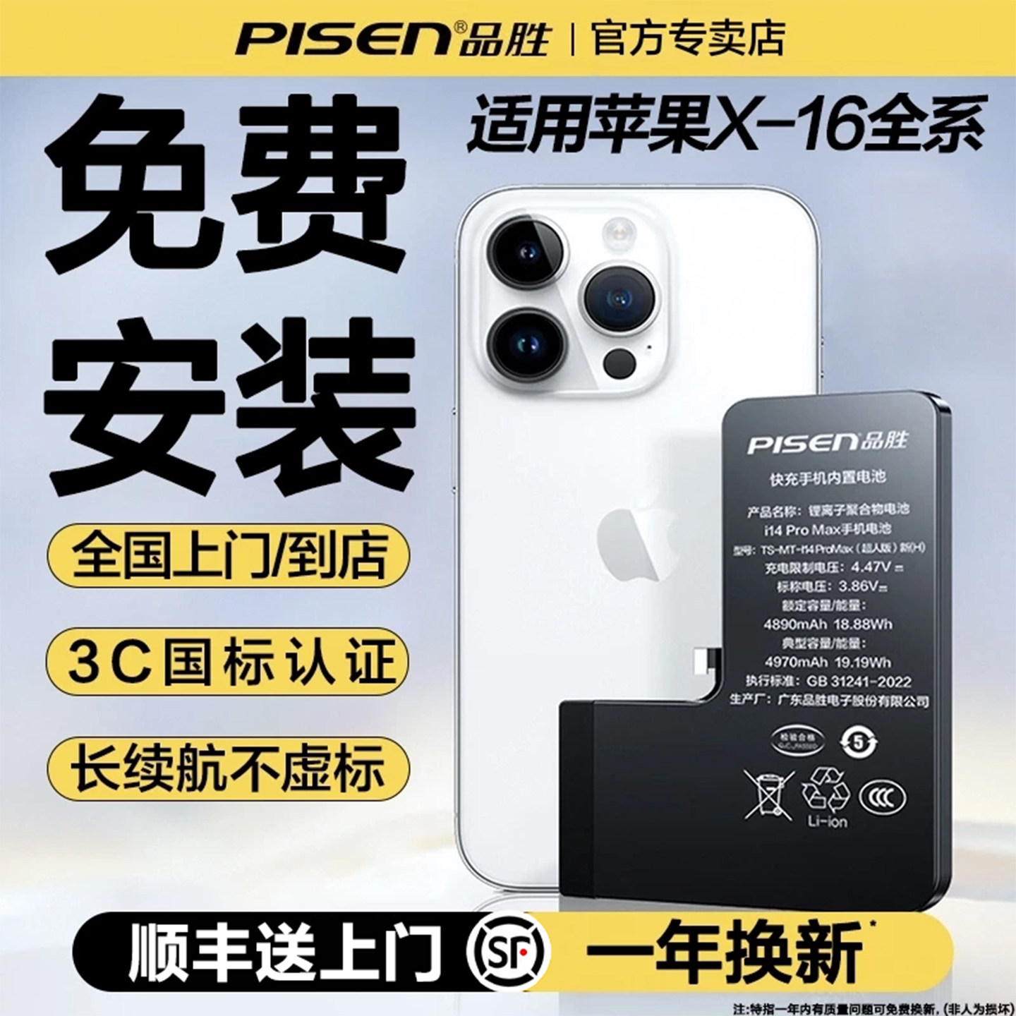3c认证[国补15%/免费安装品胜适用苹果13电池14pro电板iphone12更换11Promax原装正品X/XR/15plus迷你XSmax图片