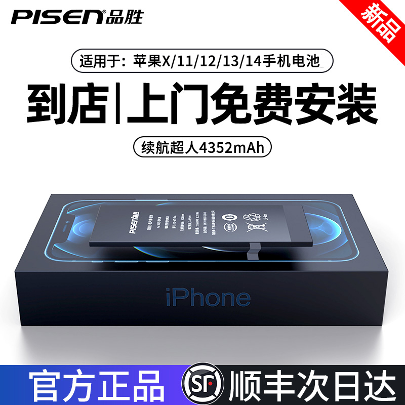 品胜适用12苹果11电池iPhone12/13手机电池14超大容量11pro苹果x电池xr/xs max更换服务14plus正品13mini电池