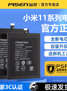 3C认证/品胜适用于小米11电池11pro正品BM4X大容量BP42更换11tpro青春版小米11Ultra至尊版