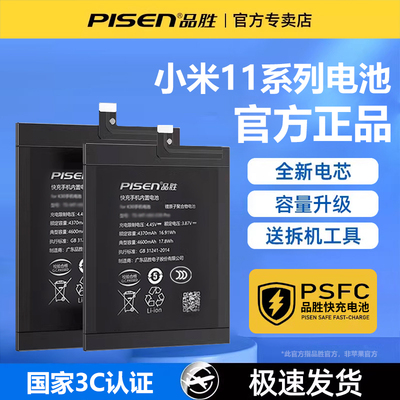 3C认证/品胜适用于小米11电池11pro正品BM4X大容量BP42更换11tpro青春版小米11Ultra至尊版