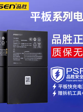 3C认证/品胜适用于苹果平板ipadair2电池mini4/5正品2018ipadpro9.7寸a1599/a1893/a1474/a1673mini2大容量