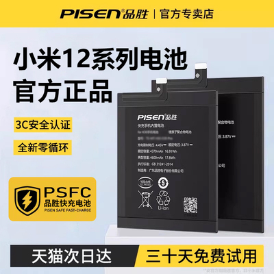 3C认证/品胜适用于小米12电池12pro正品12X青春版小米12sUltra至尊版电池